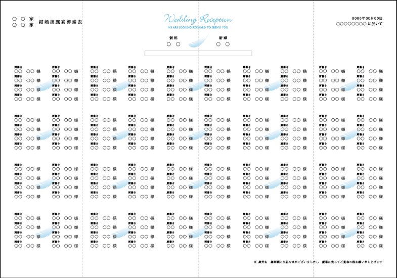 【印刷込】B4席次表　天使の羽画像