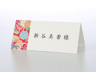 【印刷込】席札　花月（紅）の画像