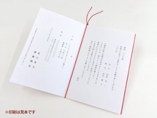 【印刷なし】朱玉（しゅぎょく）招待状画像