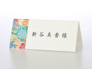 【印刷込】席札　花月（碧）の画像