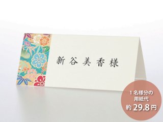 【印刷なし】席札 花月 碧（6名様分）画像