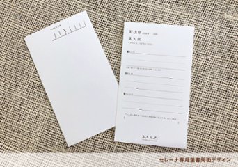 返信用はがき（セレーナ専用）の画像