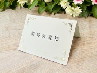 【印刷込】席札　エンドレスの画像