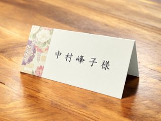 【印刷込】席札　瑞光の画像