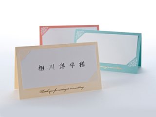【印刷なし】席札　マムールの画像