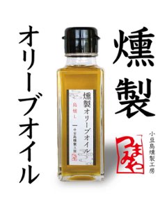 燻製オリーブオイル｜小豆島燻製工房つまみやの画像