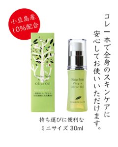 小豆島産10％配合　化粧用オリーブオイル　３０ml |東洋オリーブの画像