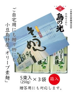 小豆島手延べ素麺「オリーブそうめん」箱入り｜小豆島手延素麺協同組合の画像