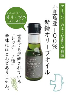 令和6年度産　小豆島産エキストラバージン　新緑オリーブオイル（レッチーノ）の画像