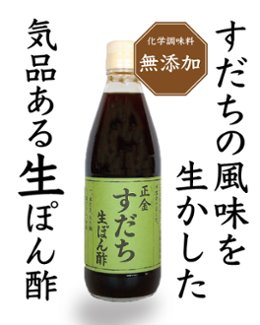 すだち生ぽん酢 360ml｜正金醤油　の画像