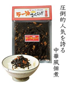 丸虎食品食品工業　ラー油きくらげ　にんにく入り（販売者：谷元商会）画像