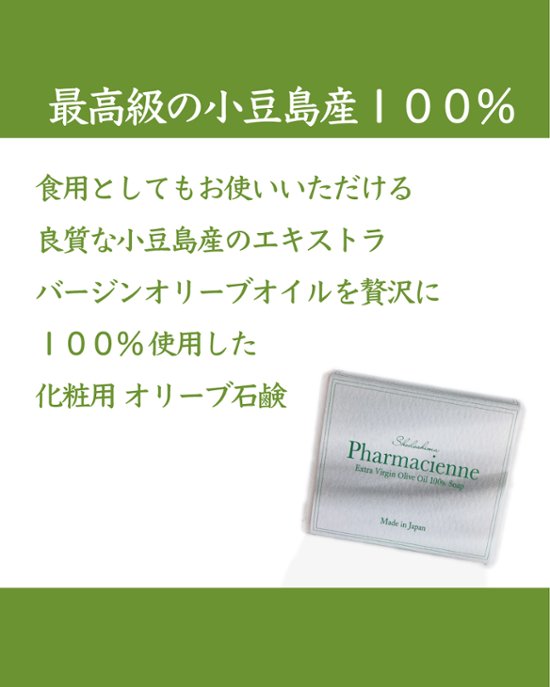 今だけ1,100円！！　小豆島産オリーブオイル１００％使用　無添加石鹸画像