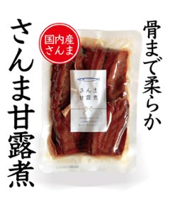 さんま甘露煮｜岡田食品工業の画像