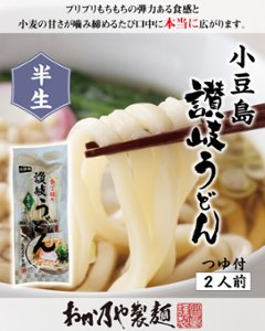 小豆島【半生】讃岐うどん｜おか乃や製麺の画像