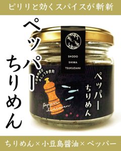 ペッパーちりめん｜岡田食品工業画像