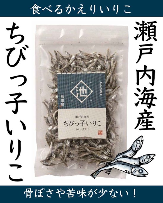 食べるかえりいりこ「ちびっ子いりこ」|池田漁業組合画像