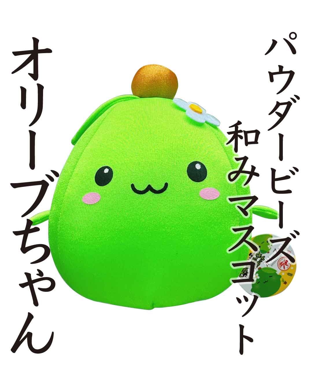 オリーブちゃん オリーブちゃん パウダービーズ 和み マスコット｜創作品モール あるる