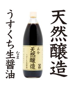 天然醸造　うすくち生醤油500ml ｜ 正金醤油の画像