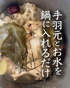 ”小豆島発”　極上薬膳！参鶏湯（サムゲタン）の素【山芋入り】|Ladle画像