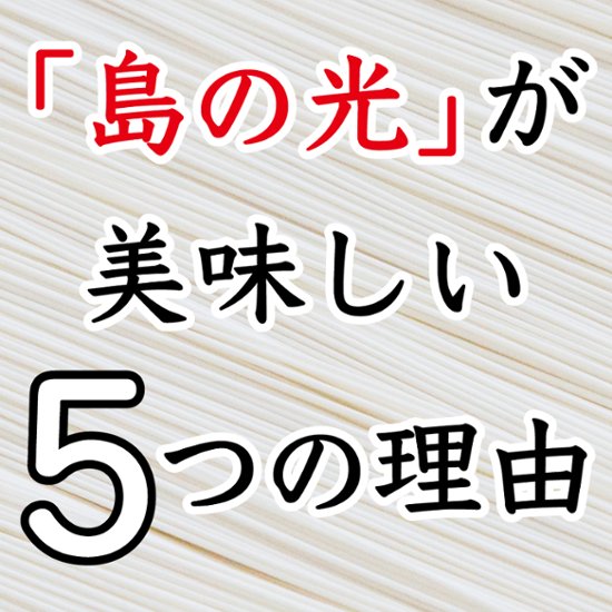 島の光 手延べそうめん 赤帯 2kg｜小豆島伝統の手延べそうめん【贈答用・お中元にも】画像