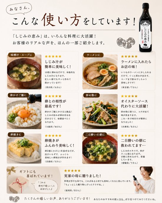 しじみの恵み｜しじみ汁にも料理にも使える万能調味料（販売者｜小豆島の台所　かまとこ）画像