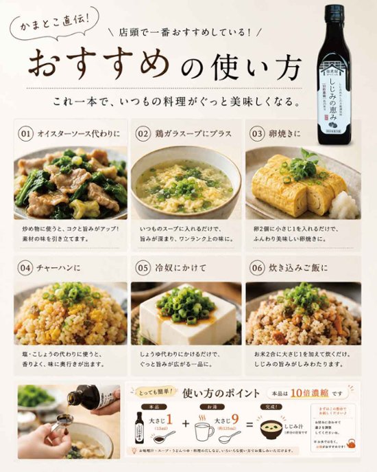 しじみの恵み｜しじみ汁にも料理にも使える万能調味料（販売者｜小豆島の台所　かまとこ）画像