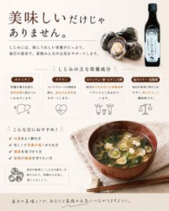しじみの恵み｜しじみ汁にも料理にも使える万能調味料（販売者｜小豆島の台所　かまとこ）画像