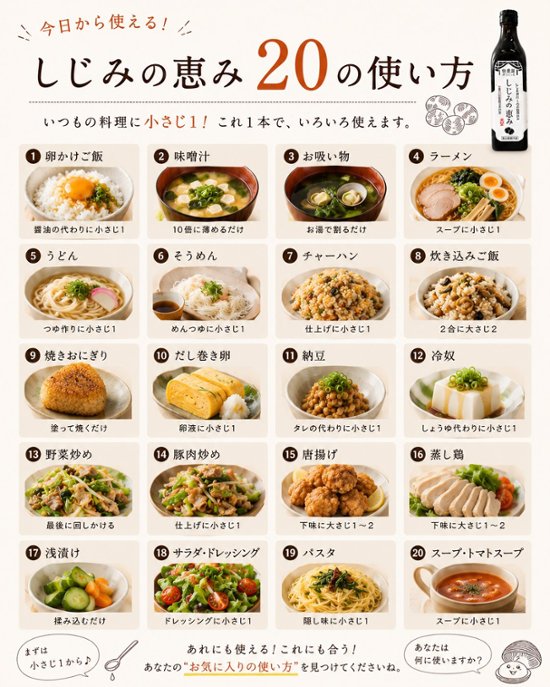 しじみの恵み｜しじみ汁にも料理にも使える万能調味料（販売者｜小豆島の台所　かまとこ）画像