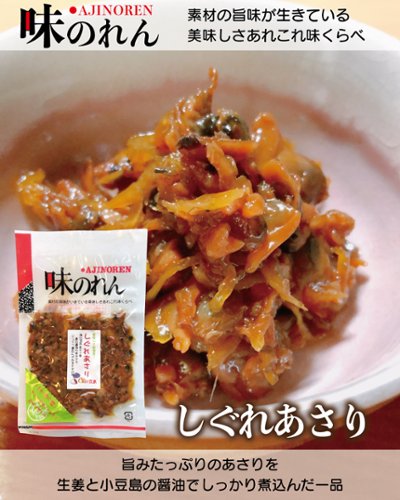 味のれん　しぐれあさり｜丸仲食品の画像