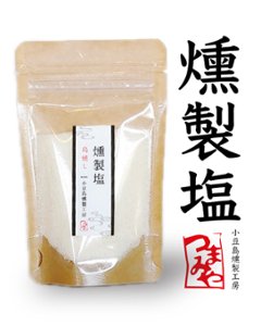 燻製塩｜小豆島燻製工房つまみやの画像