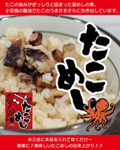 たこめしの素　2合用｜宝食品の画像