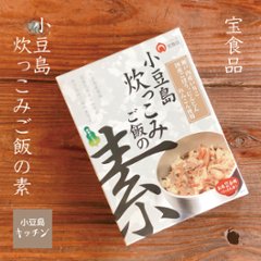 宝食品　小豆島炊っこみご飯の素の画像