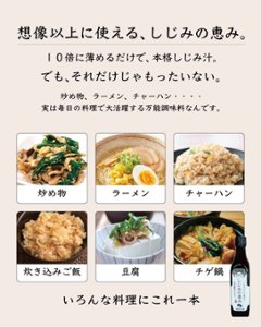 これ一本で、料理がぐっと美味しくなる。　しじみの恵み（販売者｜小豆島の台所　かまとこ）画像