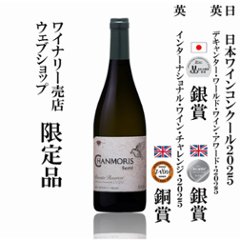 シャンモリ・フィエルテ　プライベートリザーブ　甲州　バレル・ファーメンテッドの画像