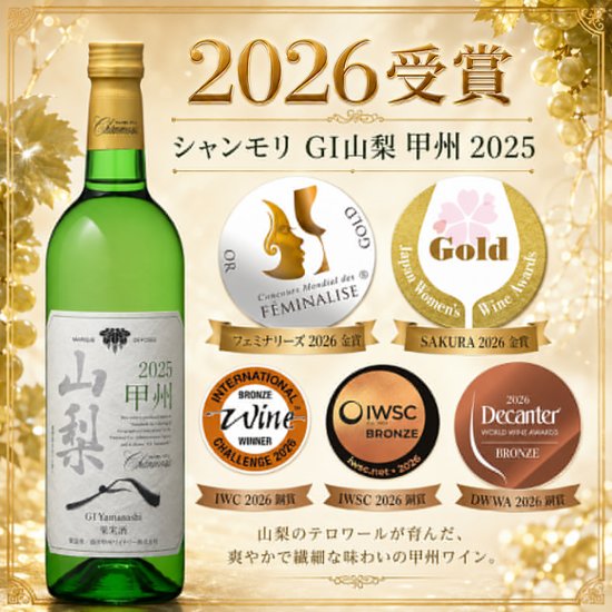 シャンモリ　ＧＩ山梨　甲州画像