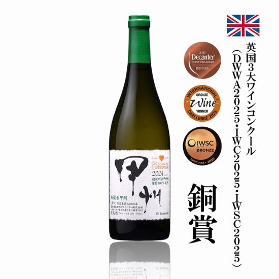 シャンモリ 柑橘香 穂坂甲州画像