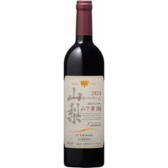 シャンモリ 山梨／限定醸造 マスカット・ベーリーＡ　<笛吹市石和町　山下農園産マスカット・ベーリーＡ>の画像