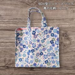 ミニトートバッグ BOX型 青 花柄 ピンク裏地 ハンドメイド 布バッグ 小さめ トートバッグ マチ付き 手提げバッグ 小物入れ バッグインバッグ 収納 整理 花柄バッグ レディース かわいいの画像