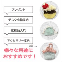 手編み 小物入れ 3点セット プリンモチーフ 巾着 ミニバッグ ハンドメイド かぎ針編み スイーツモチーフ 小物ポーチ かわいい 編み物雑貨 小物収納 インテリア雑貨 ギフト プレゼント画像