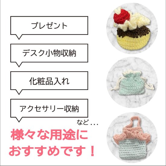 手編み 小物入れ 3点セット プリンモチーフ 巾着 ミニバッグ ハンドメイド かぎ針編み スイーツモチーフ 小物ポーチ かわいい 編み物雑貨 小物収納 インテリア雑貨 ギフト プレゼント画像