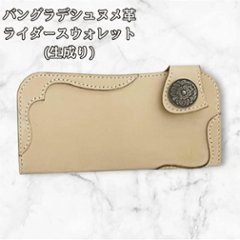 長財布 本革 ライダースウォレット ヌメ革 生成り メンズ レディース バングラデシュ レザーウォレット コンチョ ハンドメイド バイカーウォレット ナチュラル 経年変化 エイジング 革財布の画像