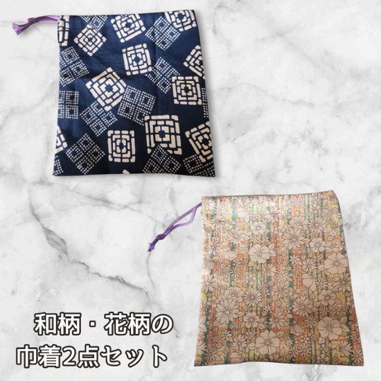 巾着袋 2点セット 和柄 花柄 巾着 和風 小物入れ ポーチ レディース メンズ 和柄巾着 収納袋 巾着ポーチ 和風小物 和雑貨 和柄ポーチ 旅行 小物収納 バッグインバッグ プレゼント ハンドメイド画像