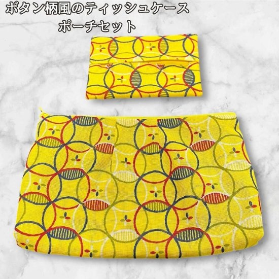 ティッシュケース ポーチ セット かわいい ボタン柄 カラフル 小物入れ 化粧ポーチ レディース おしゃれ ハンドメイド 布ポーチ ティッシュポーチ ミニポーチ 小物収納 収納ポーチ ギフト プレゼン画像