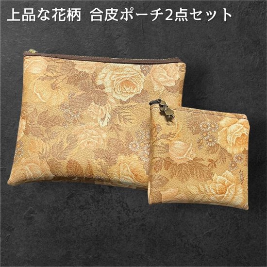 花柄 ポーチ 2点セット レディース 化粧ポーチ 小物入れ フラワー柄 合皮ポーチ 上品 ナチュラル おしゃれ コスメポーチ 大人かわいい レディースポーチ バッグインバッグ 小物整理 ギフト プレゼ画像
