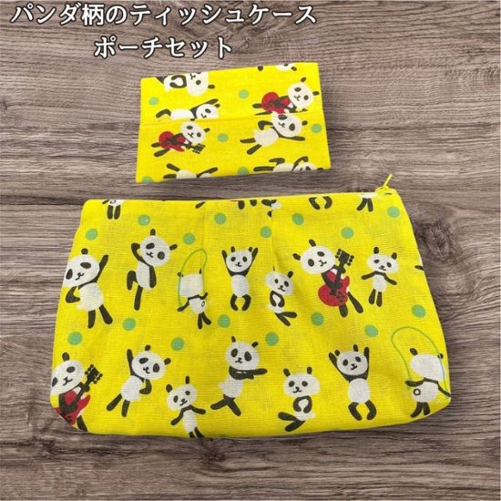 ティッシュケース ポーチ セット パンダ柄 かわいい カラフル 黄色 水玉 小物入れ 化粧ポーチ レディース おしゃれ ハンドメイド 布ポーチ ティッシュポーチ ミニポーチ 小物収納 収納ポーチ 雑貨画像