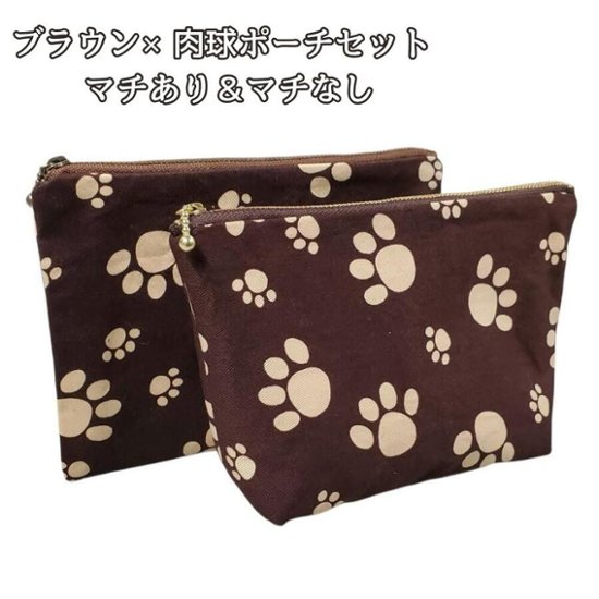 ポーチ セット 肉球柄 ブラウン 化粧ポーチ 小物入れ マチあり マチなし 2点セット 猫柄 ねこ 猫好き コスメ収納 バッグインバッグ 普段使い 小物整理 ハンドメイド 布ポーチ プレゼント画像