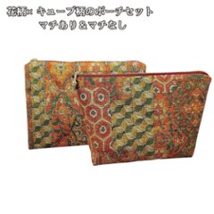 ポーチ セット 和柄 花柄 キューブ柄 化粧ポーチ 小物入れ マチあり マチなし 2点セット コスメ収納 バッグインバッグ レトロ おしゃれ ハンドメイド 布ポーチ 普段使い プレゼント ギフトの画像