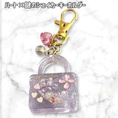 シェイカーキーホルダー レジン キーホルダー ハート 鍵 バッグチャーム ハンドメイド レジンアクセサリー クリアパープル かわいい ゆめかわ キラキラ チャーム ビーズ入り プレゼント ギフトの画像