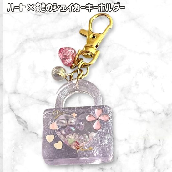 シェイカーキーホルダー レジン キーホルダー ハート 鍵 バッグチャーム ハンドメイド レジンアクセサリー クリアパープル かわいい ゆめかわ キラキラ チャーム ビーズ入り プレゼント ギフト画像