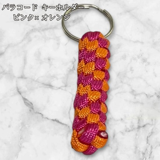 パラコード キーホルダー ピンク オレンジ 編み込み ハンドメイド キーリング アウトドア レディース メンズ おしゃれ バッグアクセサリー リュック キーケース プレゼント ギフト画像